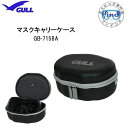 2025 新発売 GULL ガル マスクキャリーケース GB-7158A GB7158A マスクケース 4996736355001