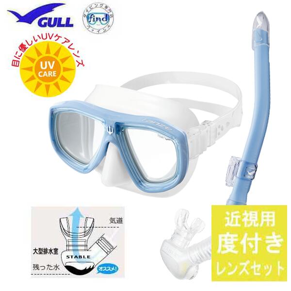 ■度付きセット 近視 GM-1621GULL（ガル）軽器材2点セット　ランツェ マスク　カナール/レイラステイブ..