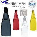 即日あり GULL(ガル) ワープフィン WARP FIN 【L・XLサイズ】 硬度別に選べる 上級ダイバー向け ロングブレードフィン ダイビング 軽器材 ス...