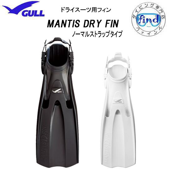 予約中3月初旬入荷 ■2026 GULL（ガル）マンティスドライフィン　ラバーフィン　MANTIS　DRY FIN　GF-2283C GF-2285C　★ノーマルストラップタイプ★ ウェイト軽減に ドライスーツ フィン ダイビング 軽器材 送料無料