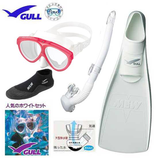GULL ガル 軽器材 4点セット マンティス5 マスク カナールステイブル レイラステイブル スノーケル ミュー フィン フルフットフィン ショートミューブーツ GA5655 GA5639 ドルフィンスイム にも最適 【送料無料】