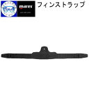 2024 即日発送 交換用フィンストラップ mares マレス フィンストラップ1本 FIN STRAP 軽器材 マレスフィン専用の交換ストラップ あす楽