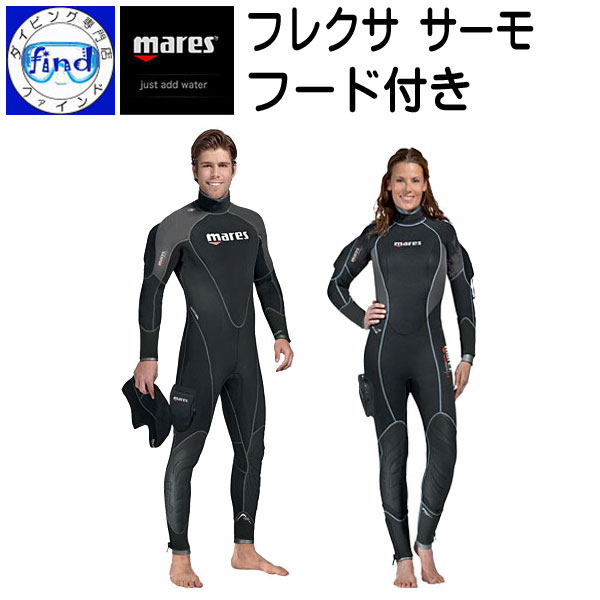 限定品 mares マレス ウェットスーツ 6.5mm メンズ レディース フレクサ サーモ スーパーストレッチ 完全防水ファスナー セミドライスーツ 5mmフード付 ダイビング 既製 ウエットスーツ