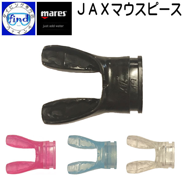 mares マレス JAXマウスピース もうあごが疲れない マイ マウスピース ダイビング スノーケル 楽天ランキング人気商品