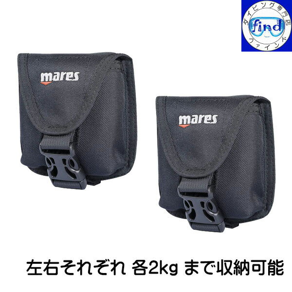 mares マレス トリムウェイト (ペア) タンクバンドへの取り付け 各2kgまで収納可能...