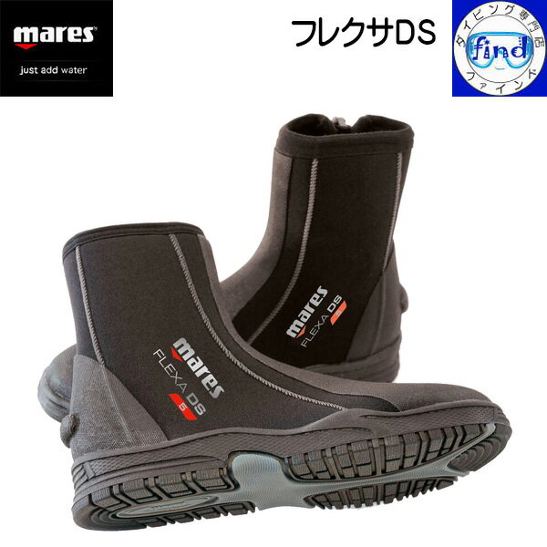 ポイントUP mares マレス フレクサDS FLEXA DS 5mm ダイビング用ブーツ 疲労感の少ないブーツ ランキング入賞 軽器材 マリンシューズ マリンブーツ
