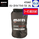 クーポンあり 即日発送 mares マレス クルーズドライ Tライト 25L CRUISE DRY T-LIGHT 25L あらゆるマリンスポーツシーンに 25リットル あす楽