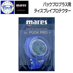 mares マレス パックプロプラス用 ディスプレイ プロテクター 液晶画面の保護 パックプロにも使用可