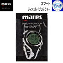 メール便送料無料 mares マレス プロテクター スマート用 ディスプレイ プロテクター 液晶画面の保護