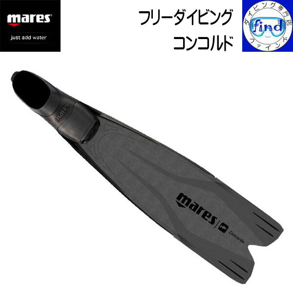 ポイントUP ダイビング フィン mares マレス コンコルド CONCORDE フリーダイビング向けロングフィン フルフット タイプ ロングブレード テクノポリマー ハイパワー＆高効率な