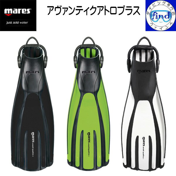 ポイントUP ダイビング フィン mares マレス アヴァンティ クアトロプラス フィン バンジー ストラップタイプダイビング用フィン スキューバダイビング スキンダイビング 軽器材 ランキング入賞