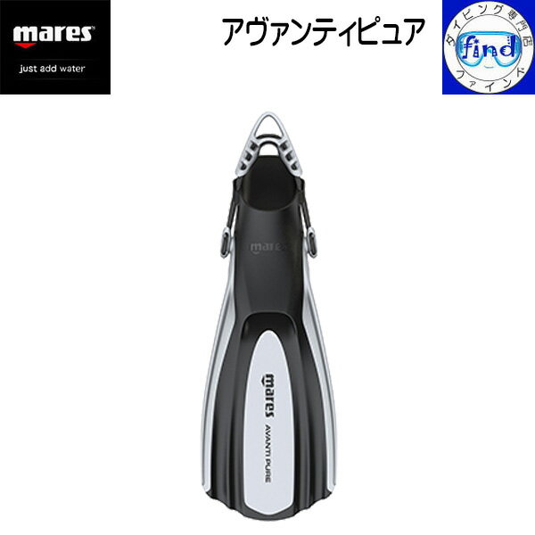 ポイントUP ダイビング フィン mares マレス アヴァンティ ピュア ダイビング用フィン 軽器材 バンジーストラップタイプ 2種類の素材を使用したハイブリッド・ストラップフィン