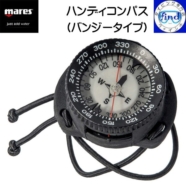 メーカー希望小売価格はメーカーカタログに基づいて掲載しています メーカー希望小売価格はメーカーカタログに基づいて掲載しています 【特　徴】 ・バンジーコード製ストラップ。 ・読み取りやすいサイドおよびトップリーディング式。 ・蓄光式磁針ダイヤル。 ・往復ナビゲーションを容易にするデュアルインデックス。 ・極限の環境での使用に対応した大きなサイズ。 【ご注意】 交換用のバンジーコードのご用意はございません。 【宅配便でお届け】 mares MARES マレス コンパス compass ハンディ 2022年4月