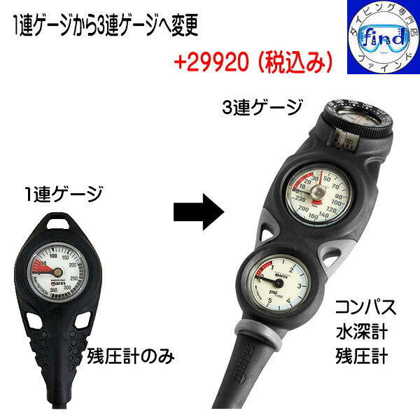ダイビング専門店ファインドのゲージ変更 マレス重器材セットのゲージを1連から3連ゲージに変更する｜アングル2