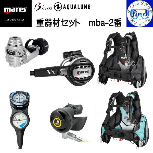 ポイント18倍 mares Bism AQUALUNG マレス ビーイズム アクアラング ダイビング 重...