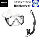 mares マレス 軽器材2点セット i3 マスク スノーケル アイスリー サンライズ エルゴドライ ダイビング用 軽器材セット ランキング入賞