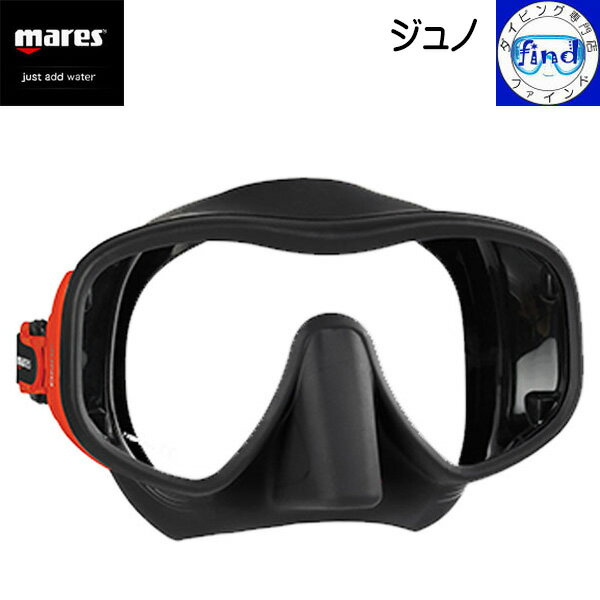 ポイントUP mares マレス ジュノ juno ダイビング用 マスク フレームレスの1眼マスク 2年保証付き 軽器材