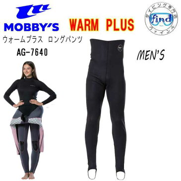 MOBBY'S　モビーズメンズ ウォーム プラス　ロングパンツ AG-7640 AG7640 男性用 トレンカ ダイビング　シュノーケリング　ウェットスーツインナー 1mm厚　3層素材が紫外線100%カット