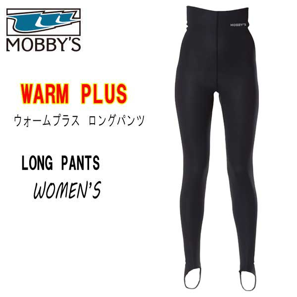 MOBBY'S　モビーズウィメンズ ウォーム プラス　ロングパンツ AG-7740 AG7740 女性用 トレンカ ダイビ..