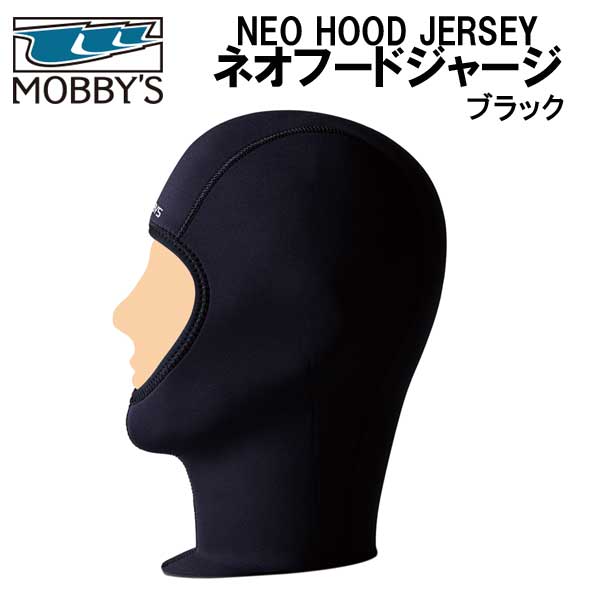 2024 MOBBYS モビーズ ネオフード ジャージ DA-3100 DA3100　ダイビング フード ストレッチジャージ採用　mobby's モビーディック　NEO HOOD JERSEY