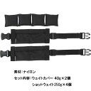 メーカー希望小売価格はメーカーカタログに基づいて掲載しています ANKLE WEIGHT SET アンクルウェイトセット DA-6030 ●　ウェイトカバー2個と250gショットウェイト4個のアンクルウエイトセット ●　ウェイトは出し入れが可能で250gと500gのお好みのウェイトで使用できます。 ●　破損や紛失をした際には、1個からの単品購入が可能です。 素材：ナイロン セット内容：ウェイトカバー　40g×2個、ショットウェイト250g×4個 モビーズ取り寄せ商品　MOBBY'S モビーディック●楽天ランキング入賞● 人気商品