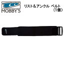 MOBBYS モビーズ　リスト＆アンクルベルト（1個）　ドライスーツの水没予防に　 MOBBY'S　 　OA-0660 OA0660 ネコポス メール便対応可能 ダイビングアクセサリー その1