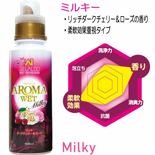 MOBBYS モビーズ　アロマウェット AROMA WET　OA-0111 OA-0112 ミルキータイプ ク...