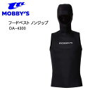 MOBBYS モビーズ HOOD VEST NZ フードベスト ノンジップ スキューバ ダイビング OA-4300 OA4300 男性 女性 3.5mm厚 ストレッチ性の高い素材 ランキング入賞 ウェットスーツのインナー モビーディック mobby 039 s