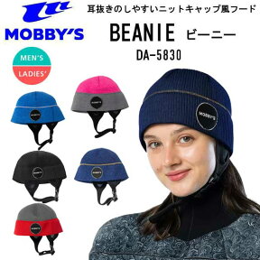 2024 【あす楽対応】MOBBY'S モビーズ　BEANIE ビーニー キャップ フード 帽子 スキューバダイビング マリンスポーツ 防寒 ダイビングフード　MOBBYS 耳の抜けづらさ解消 2mm厚 DA-5830 DA5830