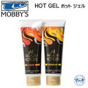 即日 MOBBYS モビーズ HOT GEL ホット ジェル OA-0126 OA-0127 塗るだけであたたかい 防寒用ジェル ウェットスーツ 小物