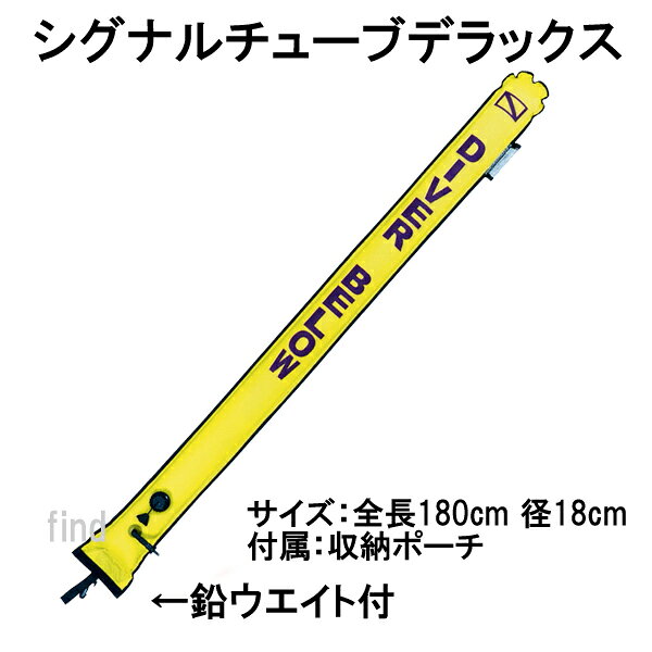 ダイビング専門店ファインドのCDE237 シグナルチューブデラックス 視界不良時も目立つ　シグナルフロート　　シグナルマーカー　様々な給気方法を装備｜アングル2