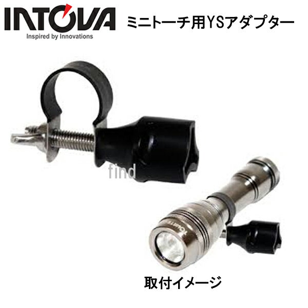 INTOVA ミニトーチ用 YSアダプター　　メーカー在庫確認します