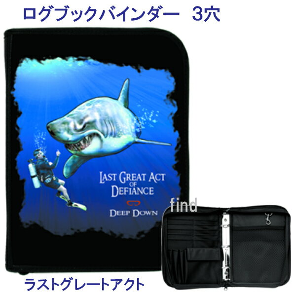 ラストグレートアクト バインダーバッグ ログバインダー 【ログブックケース】 3穴タイプ LB-0720 ダイビング ログブック メーカー在庫確認します