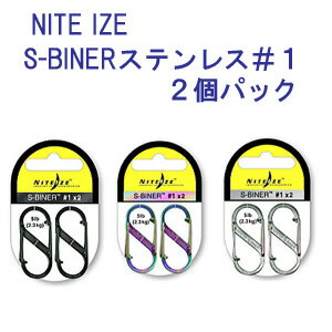 NITE IZE ナイトアイズ　S-BINER　エスビナー　ステンレス＃1×2個パック　強い耐久性！　合わせるものを選ばないデザイン　　メーカー在庫確認します