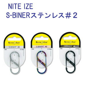 NITE IZE ナイトアイズ　S-BINER　エスビナー　ステンレス＃2　強い耐久性！　合わせるものを選ばないデザイン　　メーカー在庫確認します