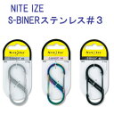 NITE IZE ナイトアイズ　S-BINER　エスビナー　ステンレス＃3　強い耐久性！　合わせるものを選ばないデザイン　　 メーカー在庫確認します 2