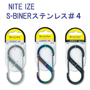 NITE IZE ナイトアイズ　S-BINER　エスビナー　ステンレス＃4　強い耐久性！　合わせるものを選ばないデザイン　　メーカー在庫確認します