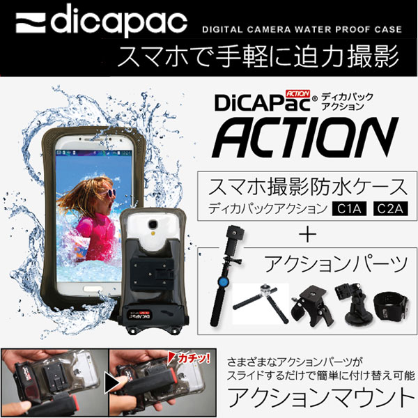 ディカパック アクションパーツ サクションカップマウント　dicapac action parts DADP-1C 　メーカー在庫/納期確認します 3