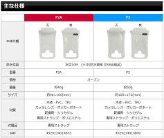 ディカパックP2AP3