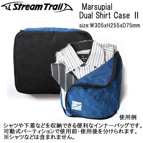 ストリームトレイル　Marsupial Dual Shirt Case 2 マーシュピアル　デュアルシャツケース 2 2