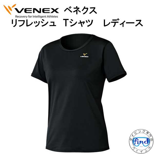 VENEX ベネクス 【リフレッシュ】 【Tシャツ　レディース】　取れない疲れをケアする 究極の休息・回復専用のウェア　移動着 機能性 回復 休養 快眠 【日本製】