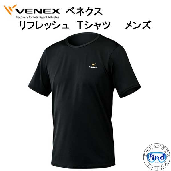 VENEX ベネクス 【リフレッシュ】【Tシャツ メンズ 】半袖　取れない疲れをケアする 究極の休息・回復専用のウェア　移動着 機能性 回..