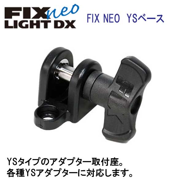 �ե��å��奢����FIX neo YS�١��� #30436 ����饤�� FIX NEO �饤������