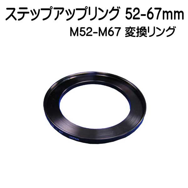 ƥåץåץ󥰡52-67mm M52-M67 Ѵ󥰡᡼߸˳ǧޤ