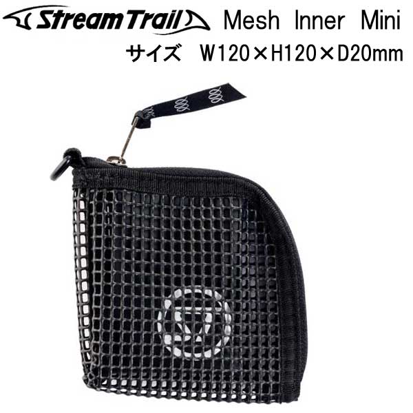 ストリームトレイル　MESH INNER Mini　メッシュインナーバッグ Mini　PVC製　ラバータイプ　小物入れ　 メーカー在庫/納期確認します 1