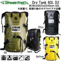 ストリームトレイルDRYTANK60LD2