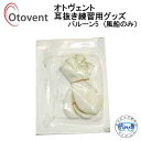 オトヴェント　OTOVENT　オトベント 