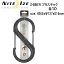 NITE IZE ナイトアイズ S-BINER エスビナー プラスチック#10 ビッグサイズ! 用途いろいろ メーカー在庫確認します(4)