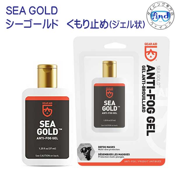 あす楽対応　ジェル状 くもり止め　* シーゴールド sea gold ギアエイドGEAR AID ダイビング　シュノーケリング　マスク用 楽天ランキング人気商品　継続