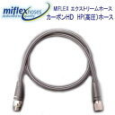 MIFLEX　エクストリームホース　カーボンHD　HP（高圧）ホース【 60cm 】　マイフレックス　柔軟性抜群　摩擦に強いコーティング加工で寿命も3倍 （納期約2週間）